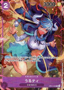 うるティ【R-パラレル】(OP01-093)