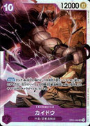 カイドウ【SR】(OP01-094)