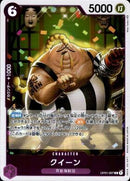 クイーン【R】(OP01-097)