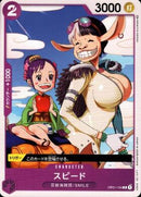 スピード【C】(OP01-104)