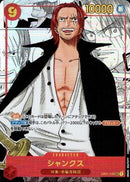 シャンクス【SEC-パラレル-漫画コマ】(OP01-120)