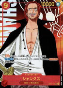 シャンクス【SEC-パラレル】(OP01-120)