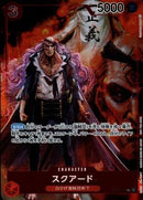 スクアード【UC-パラレル】(OP02-009)