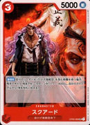 スクアード【UC】(OP02-009)