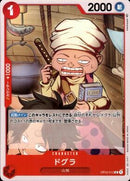 ドグラ【C】(OP02-010)