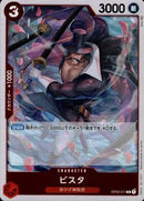 ビスタ【R】(OP02-011)