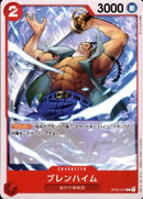 ブレンハイム【C】(OP02-012)