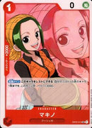 マキノ【UC】(OP02-015)