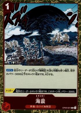 ポケモンカードゲーム通販 海震【R】(OP02-021)