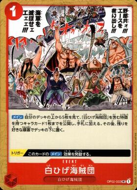ポケモンカードゲーム通販 白ひげ海賊団【UC】(OP02-022)