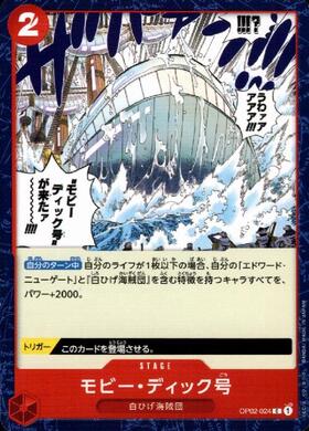 ポケモンカードゲーム通販 モビー・ディック号【C】(OP02-024)