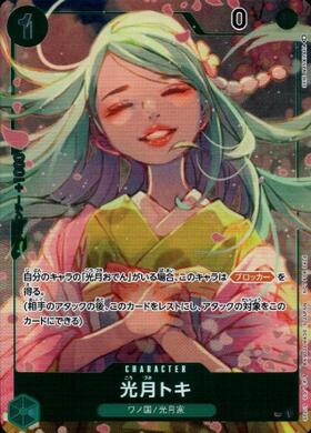 ポケモンカードゲーム通販 光月トキ【UC-パラレル】(OP02-031)