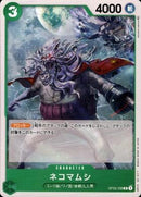 ネコマムシ【C】(OP02-038)