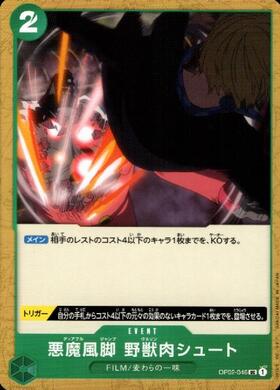 ポケモンカードゲーム通販 悪魔風脚　野獣肉シュート【UC】(OP02-046)