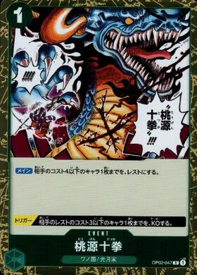 ポケモンカードゲーム通販 桃源十拳【R】(OP02-047)