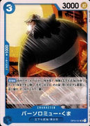 バーソロミュー・くま【UC】(OP02-057)