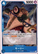 モーリー【UC】(OP02-061)