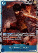 モンキー・Ｄ・ルフィ【SR】(OP02-062)