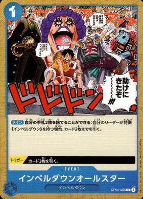 ポケモンカードゲーム通販 インペルダウンオールスター【C】(OP02-066)