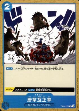 ポケモンカードゲーム通販 唐草瓦正拳【UC】(OP02-067)