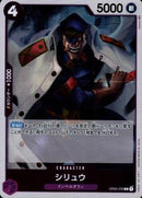 シリュウ【R】(OP02-076)