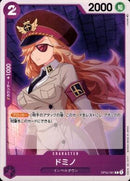 ドミノ【C】(OP02-081)