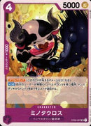 ミノタウロス【UC】(OP02-087)