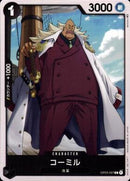 コーミル【C】(OP02-097)