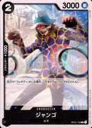 ジャンゴ【C】(OP02-100)