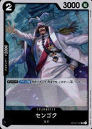 センゴク【R】(OP02-103)