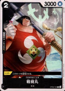 戦桃丸【C】(OP02-104)