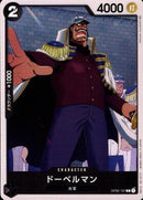 ドーベルマン【C】(OP02-107)