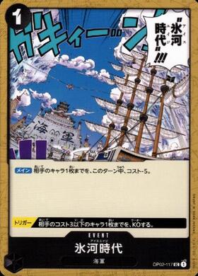 ポケモンカードゲーム通販 氷河時代【UC】(OP02-117)