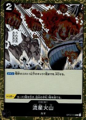 ポケモンカードゲーム通販 流星火山【R】(OP02-119)