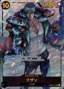 クザン【SEC-パラレル】(OP02-121)