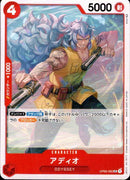 アディオ【UC】(OP03-002)