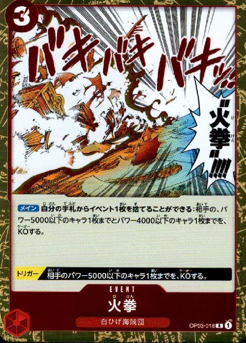 ポケモンカードゲーム通販 火拳【R】(OP03-018)