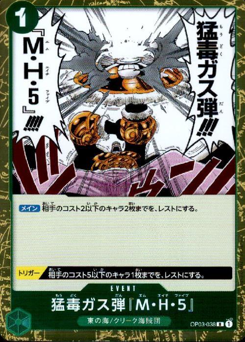 ポケモンカードゲーム通販 猛毒ガス弾『M・H・５』【R】(OP03-038)