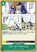 ワン・ツー・ジャンゴ【UC】(OP03-039)