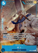 ゼフ【R-パラレル】(OP03-047)