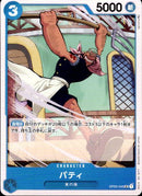 パティ【UC】(OP03-049)