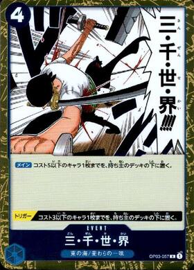 ポケモンカードゲーム通販 三・千・世・界【R】(OP03-057)