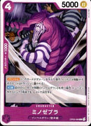 ミノゼブラ【C】(OP03-068)