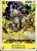 キングバーム【C】(OP03-100)