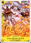 シャーロット・オペラ【C】(OP03-106)
