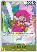 シュトロイゼン【R】(OP03-115)