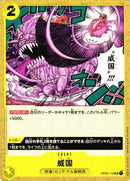 威国【UC】(OP03-118)