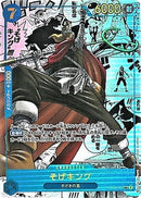 そげキング【SEC-パラレル-漫画コマ】(OP03-122)