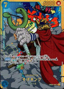 そげキング【SEC】(OP03-122)