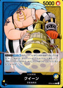 クイーン【L】(OP04-040)